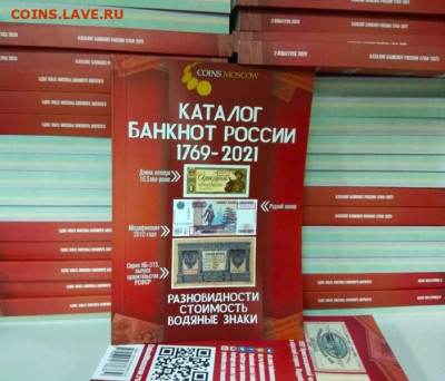 Новый Каталог ВСЕХ банкнот России 1769 - 2021 - каталог1