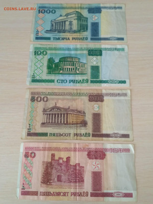 БЕЛОРУССИЯ,лот 4 боны 2000г до 28.04.2020г - IMG_20200426_121803