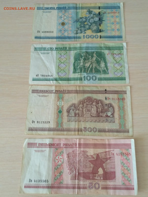 БЕЛОРУССИЯ,лот 4 боны 2000г до 28.04.2020г - IMG_20200426_121827