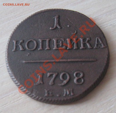 1 копейка 1798 ЕМ до 03.09.11 - _var_www_storage1_temp_11_242_10_Nr3Q7AIQGOBGDr3n811