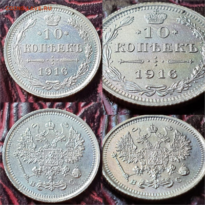 10 копеек 1916 год. Хорошая. До 01.05. N3 - IMG-20200426-WA0010