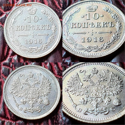 10 копеек 1916 год. В блеске. До 01.05. N4 - IMG-20200426-WA0011