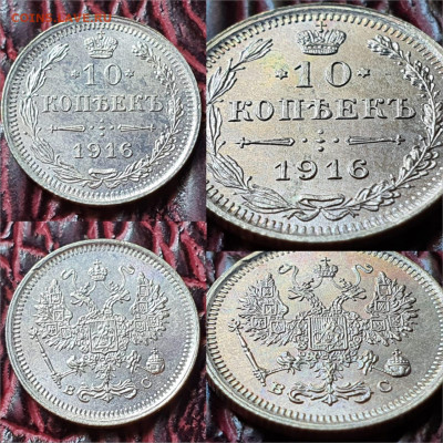 10 копеек 1916 год. В блеске. До 01.05. N5 - IMG-20200426-WA0009