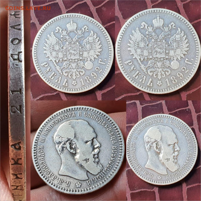 Рубль 1892 год. До 01.05 - IMG-20200426-WA0027