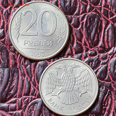 20 рублей 1993 год ммд. Магнитная. До 01.05 - IMG-20200426-WA0024