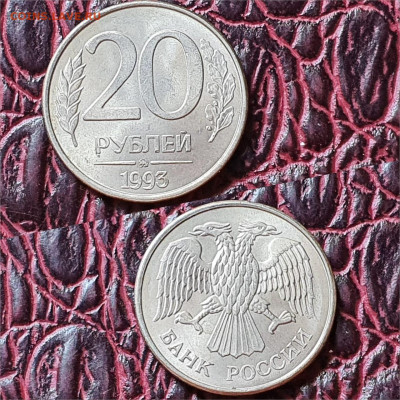 20 рублей 1993 год ммд. Магнитная. Хорошая. До 01.05. N2 - IMG-20200426-WA0023