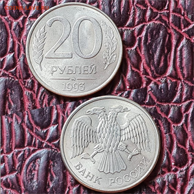 20 рублей 1993 год ммд. Магнитная. Хорошая. До 01.05. N3 - IMG-20200426-WA0022