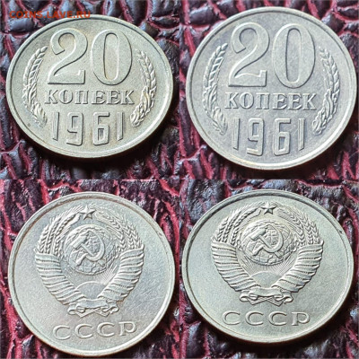 20 копеек 1961 год. Хорошая. До 01.05 - IMG-20200426-WA0025