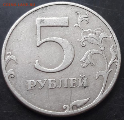 5 руб 1997г СПМД полный раскол до 30.04.20г - 20200427_082158