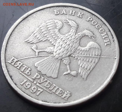 5 руб 1997г СПМД полный раскол до 30.04.20г - 20200427_082144