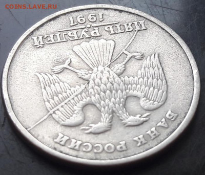 5 руб 1997г СПМД полный раскол до 30.04.20г - 20200427_082105