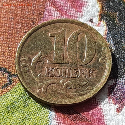 10 копеек 2002г.сп шт.2.3. До 29.04.22:00 Блиц. - 20200427_152316
