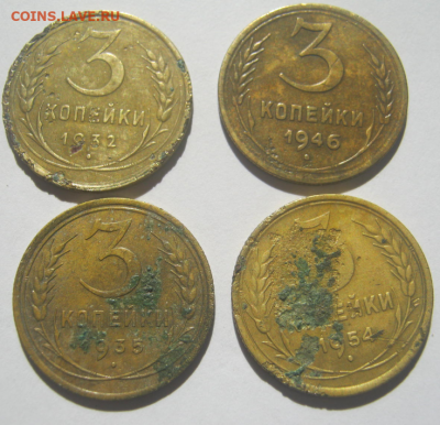 3 коп 1932,1935,1946,1954 г до 28.04. 2020 г  22 - 00 мкс - 3 коп-3.PNG