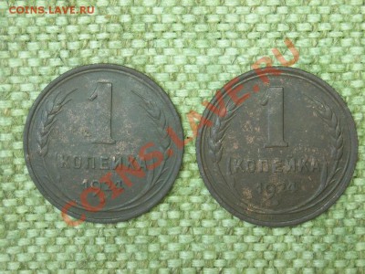 1коп 1924г л.ст.шт.1.3+л.ст.шт.1.2 до 2.09.11г 22.00(мск) - SPA51453.JPG