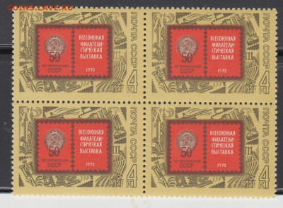 СССР 1972 50 лет СССР выставка кварт по фиксу - 290