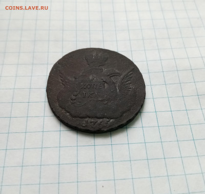 1 копейка 1755 ммд (облачная) - IMG_20200427_111249