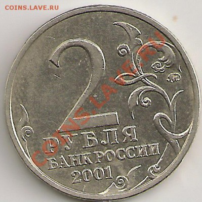 2 рубля Гагарин ММД. Шт.Д До 21.00 Мск 6.09.11г. - сканирование0052