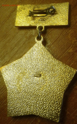 знак почетный шахтер лмд - 20200427_124555