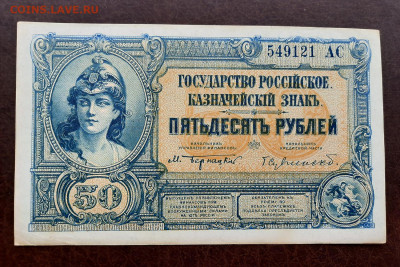ВСЮР 50 рублей 1920 г. aUNC+ с 200 руб. до 22:00 30.04.2020 - 20200427_121101