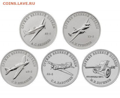 25 рублей 2020. Конструкторы Оружия, 2 и 3 выпуски - 173548667