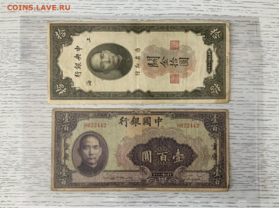 Китай 2 боны на оценку 1930 год - 2ECB1DE5-2137-424D-81B3-72EE2A570FA8