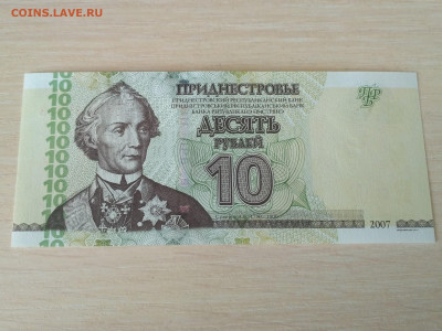 ПРИДНЕСТРОВЬЕ,10 рублей 2007г(2012) до 30.04.2020г - IMG_20200426_125418