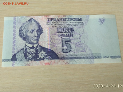 ПРИДНЕСТРОВЬЕ,5 рублей 2007г(2012г) до 30.04.2020г - IMG_20200426_125443