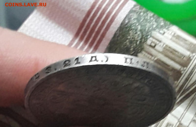 Рубль 1824   29.04.20 - 20200105_113844-1