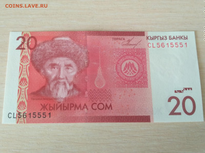 КИРГИЗИЯ,20 сом 2009г до 30.04.2020г - IMG_20200426_125506