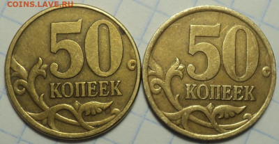 Редкие  50 коп 2003 сп шт 2.11 + шт 2.12 по 2 шт  до 2 05 - DSC05339.JPG