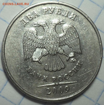 Редкие 2 руб 2009 ммд шт Н-4.4 А - 2 шт +шт Н-4.4 В до 2 05 - DSC05272.JPG