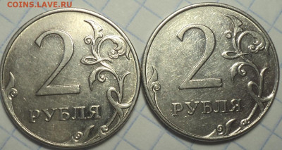Редкие 2 руб 2009 ммд шт Н-4.4 А - 2 шт +шт Н-4.4 В до 2 05 - DSC05281.JPG