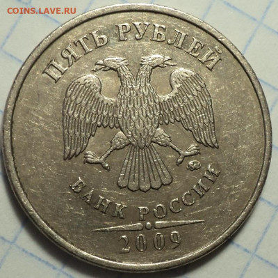 Редкие 5 руб 2009 ммд шт 5.3 Г1  + шт 5.3 Г2 - DSC05318.JPG