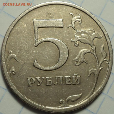 Редкие 5 руб 2009 ммд шт 5.3 Г1  + шт 5.3 Г2 - DSC05317.JPG