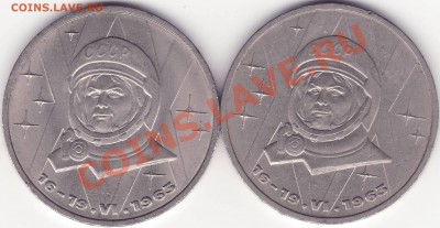 1 рубль 1983 Терешкова - Image0001.JPG