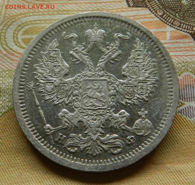20 копеек 1879 СПБ НФ. 30.04 в 22.00 - 20