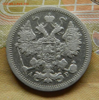 15 копеек 1903 г. СПБ АР. 30.04 в 22.00 - 16