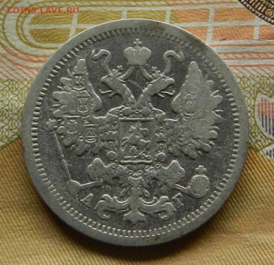 15 копеек 1898 г. СПБ АР. 30.04 в 22.00 - 18