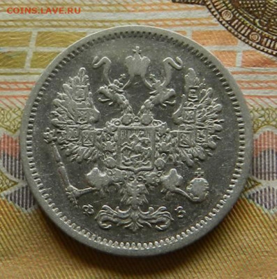 10 копеек 1900 г. СПБ ФЗ. 30.04 в 22.00 - 4