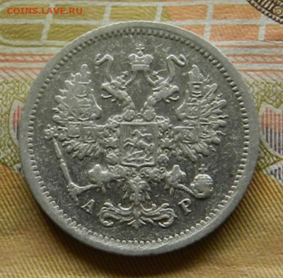 10 копеек 1903 г. СПБ АР. 30.04 в 22.00 - 6