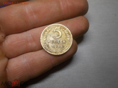 5 Копеек 1935г. СТАРОГО ОБРАЗЦА. До 01.05.2020 22:00 - 184624364 (1)