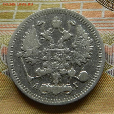 10 копеек 1899 г. СПБ АГ. 30.04 в 22.00 - 8