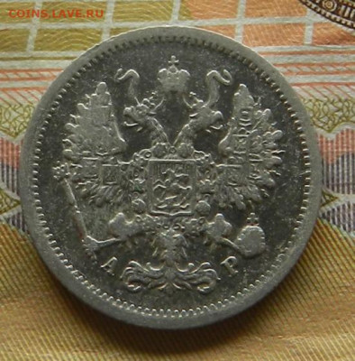 10 копеек 1904 г. СПБ АР. 30.04 в 22.00 - 32