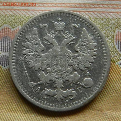 5 копеек 1886 г. СПБ АГ. 30.04 в 22.00 - 28