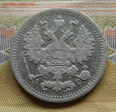 5 копеек 1885 г. СПБ АГ. 30.04 в 22.00 - 30