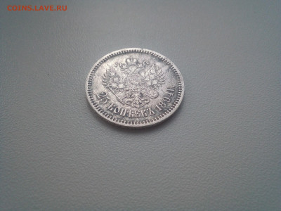 25 КОПЕЕК 1894 АГ - IMG_20200427_151953_3