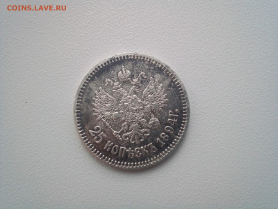 25 КОПЕЕК 1894 АГ - IMG_20200427_152001_7