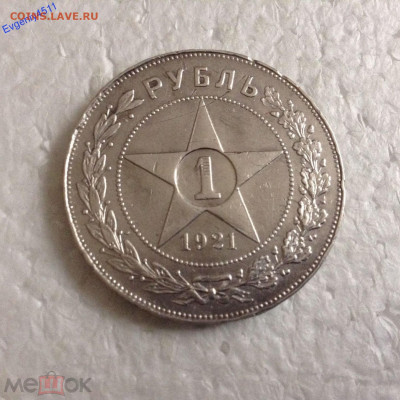 1 Рубль 1921г. До 02.05.2020 - 184629479 (3)