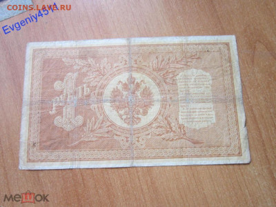 1 рубль 1898 г. Тимашев - Трофимов. РЕДКИЙ! До 02.05.2020 - 184630427