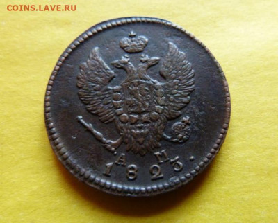2 копейки 1823г км ам - 23.2.JPG